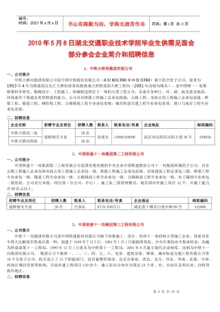 XXXX年5月8日湖北交通职业技术学院毕业生供需见面会