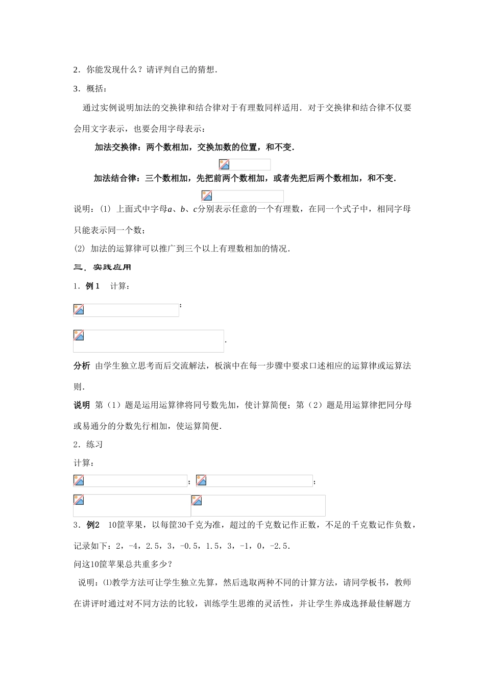 七年级数学上册2.6.2--有理数加法的运算律教案华东师大版_第2页