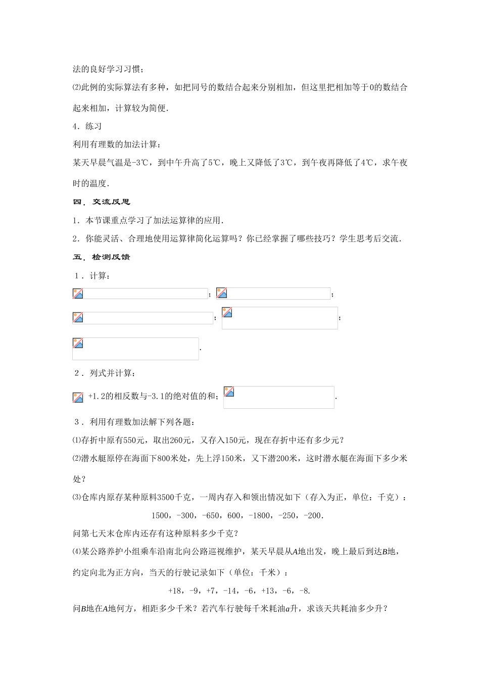 七年级数学上册2.6.2--有理数加法的运算律教案华东师大版_第3页