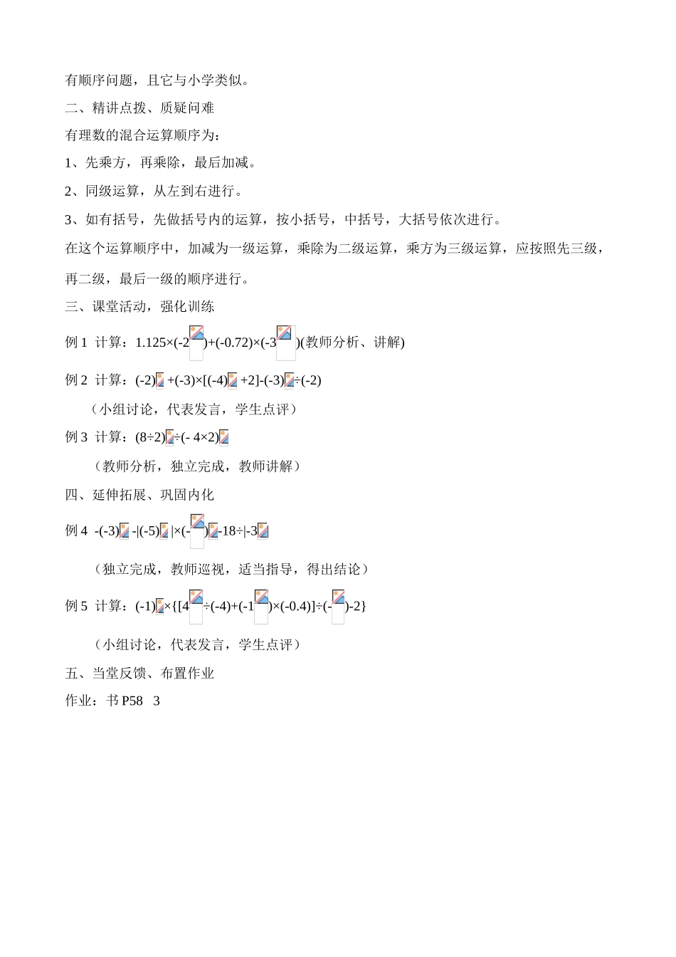 七年级数学有理数的乘方教案2 新课标 人教版_第2页