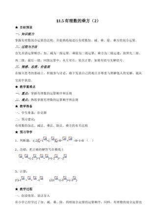 七年级数学有理数的乘方教案2 新课标 人教版