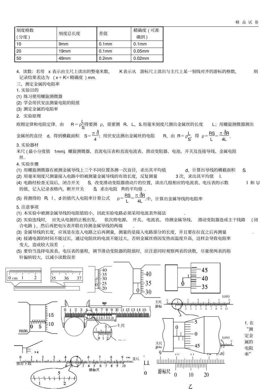 人教版高中物理选修3-1实验测定金属的电阻率_第2页