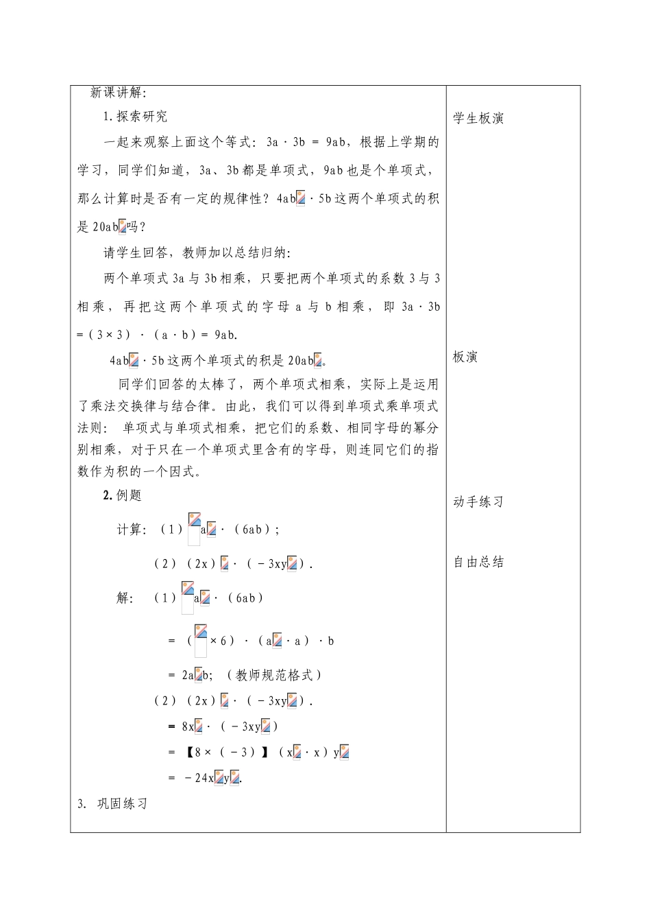 七年级数学下第九章 从面积到乘法公式 全部教案共9课时(不含小结与思考)教案苏科版_第2页