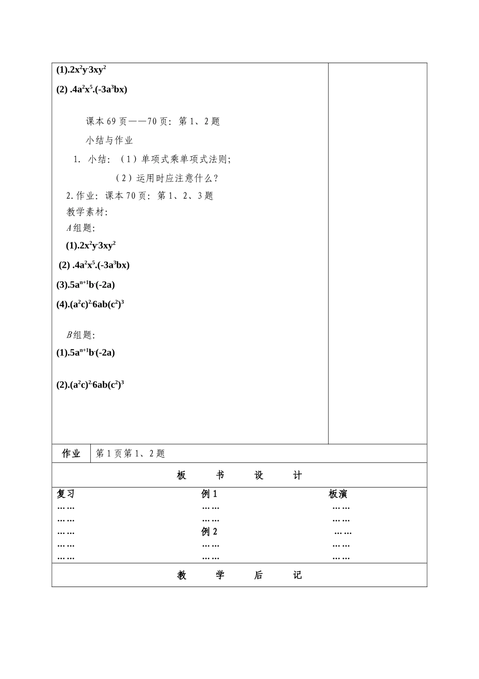 七年级数学下第九章 从面积到乘法公式 全部教案共9课时(不含小结与思考)教案苏科版_第3页