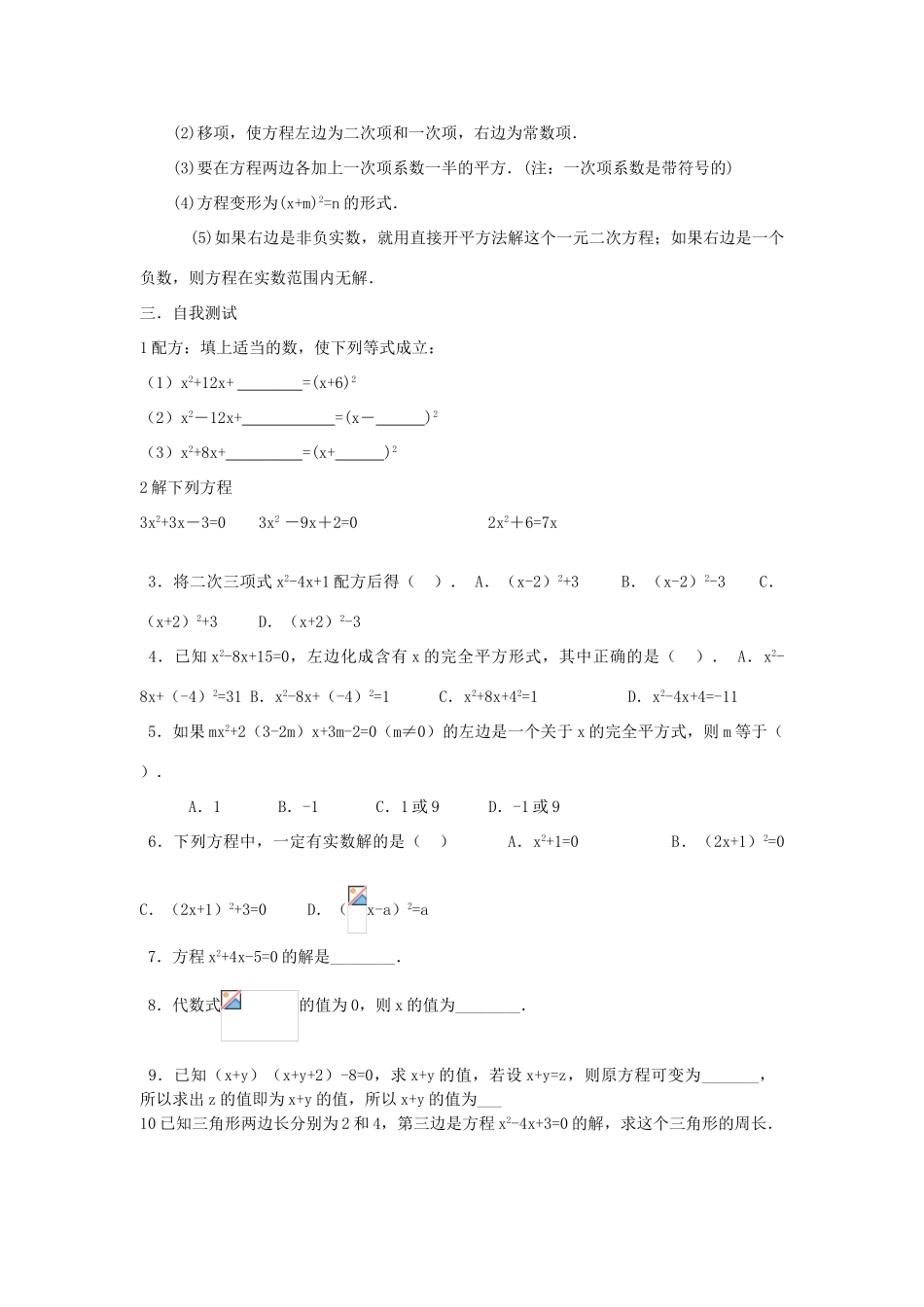 秋九年级数学上册 第二十一章 一元二次方程 21.2 解一元二次方程 21.2.1 第2课时 配方法教案 （新版）新人教版-（新版）新人教版初中九年级上册数学教案_第2页