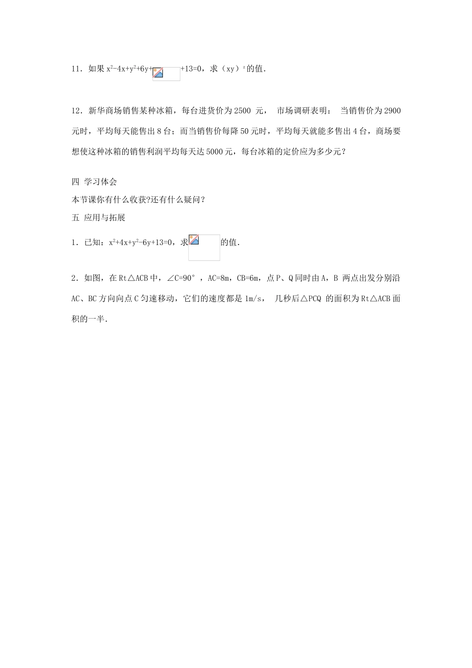 秋九年级数学上册 第二十一章 一元二次方程 21.2 解一元二次方程 21.2.1 第2课时 配方法教案 （新版）新人教版-（新版）新人教版初中九年级上册数学教案_第3页