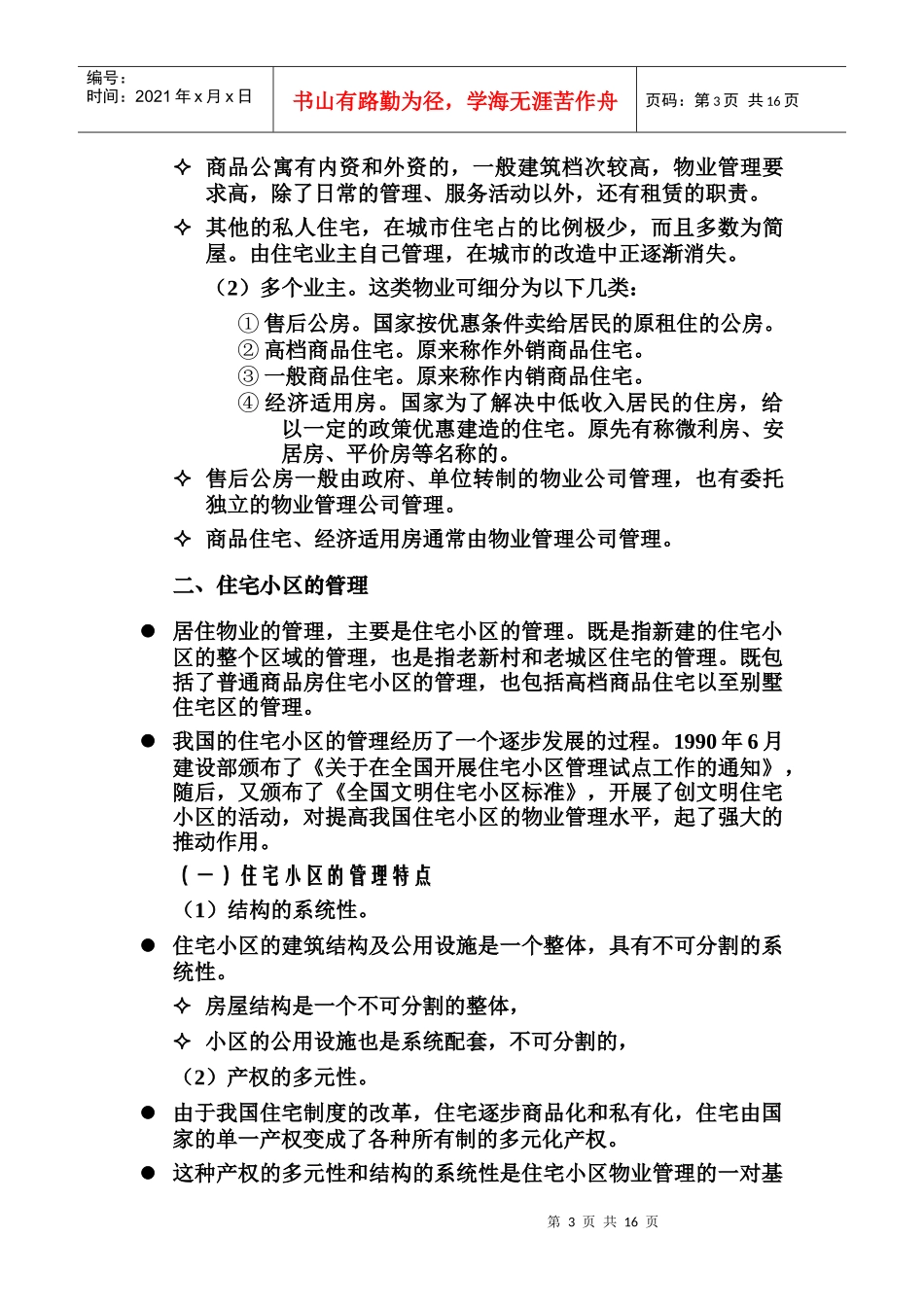 不同类型的物业管理_第3页