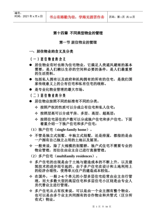 不同类型的物业管理