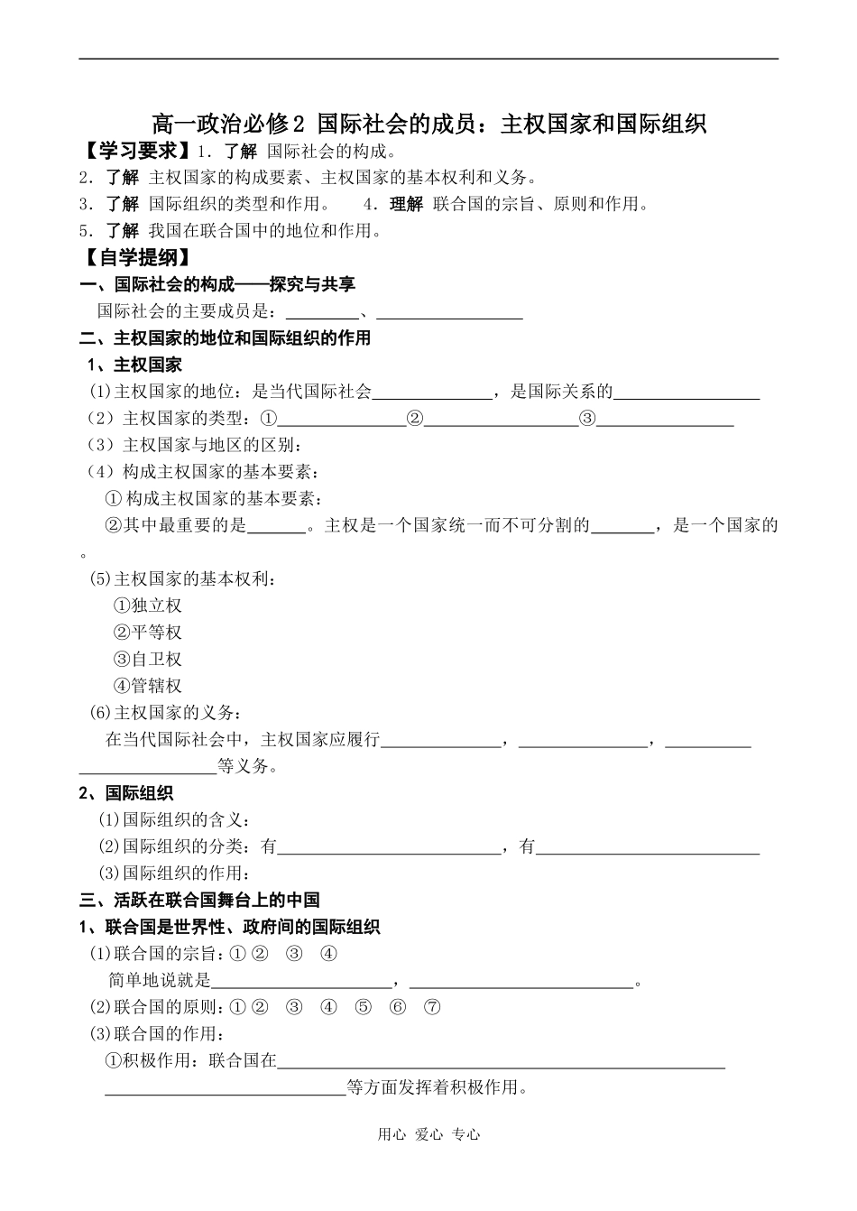 高一政治必修2 国际社会的成员：主权国家和国际组织_第1页