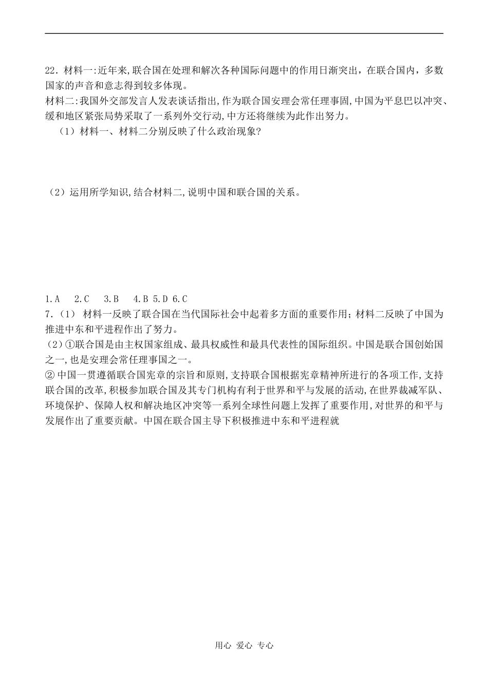 高一政治必修2 国际社会的成员：主权国家和国际组织_第3页