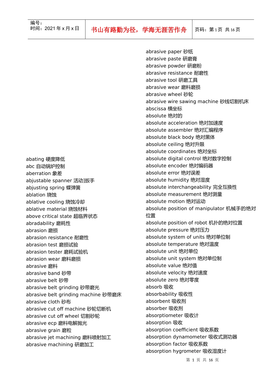 专业机械词汇中英文对照_第1页