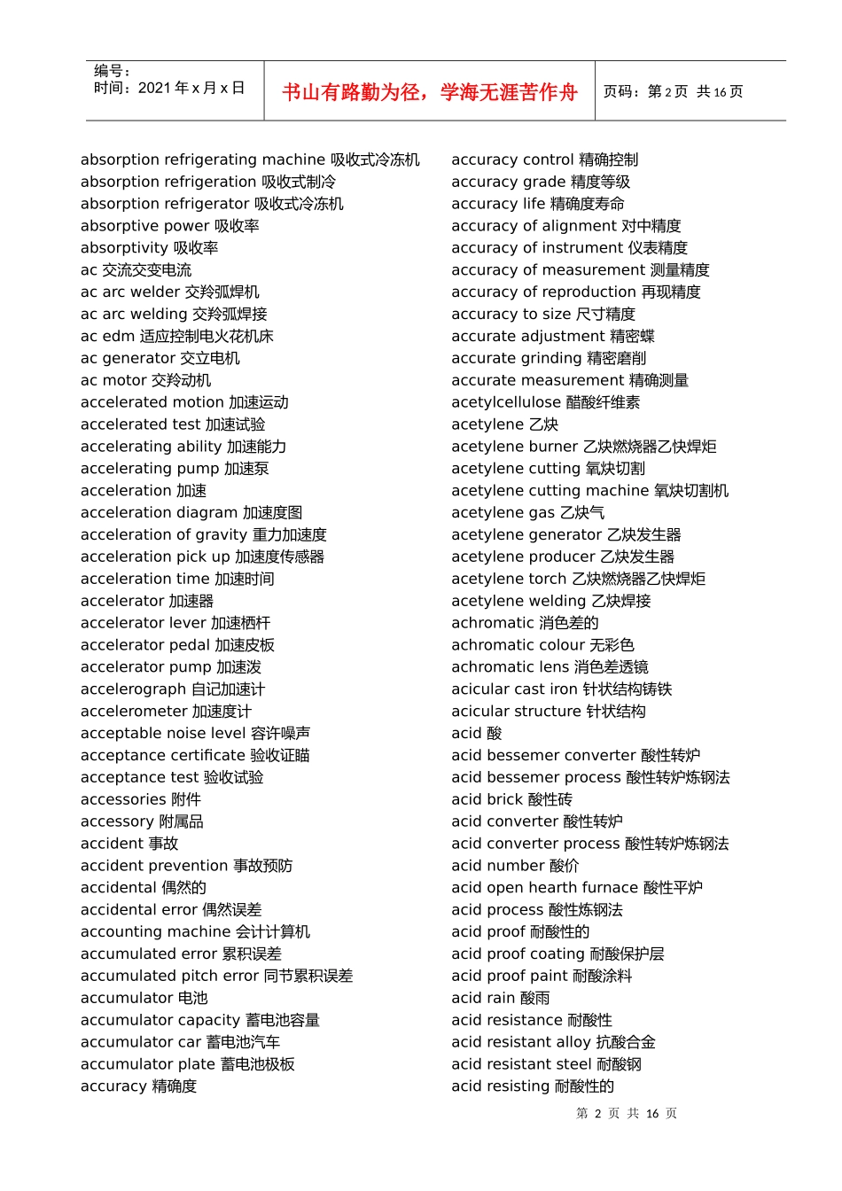 专业机械词汇中英文对照_第2页