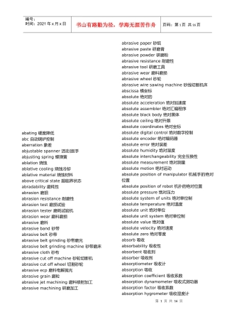 专业机械词汇中英文对照