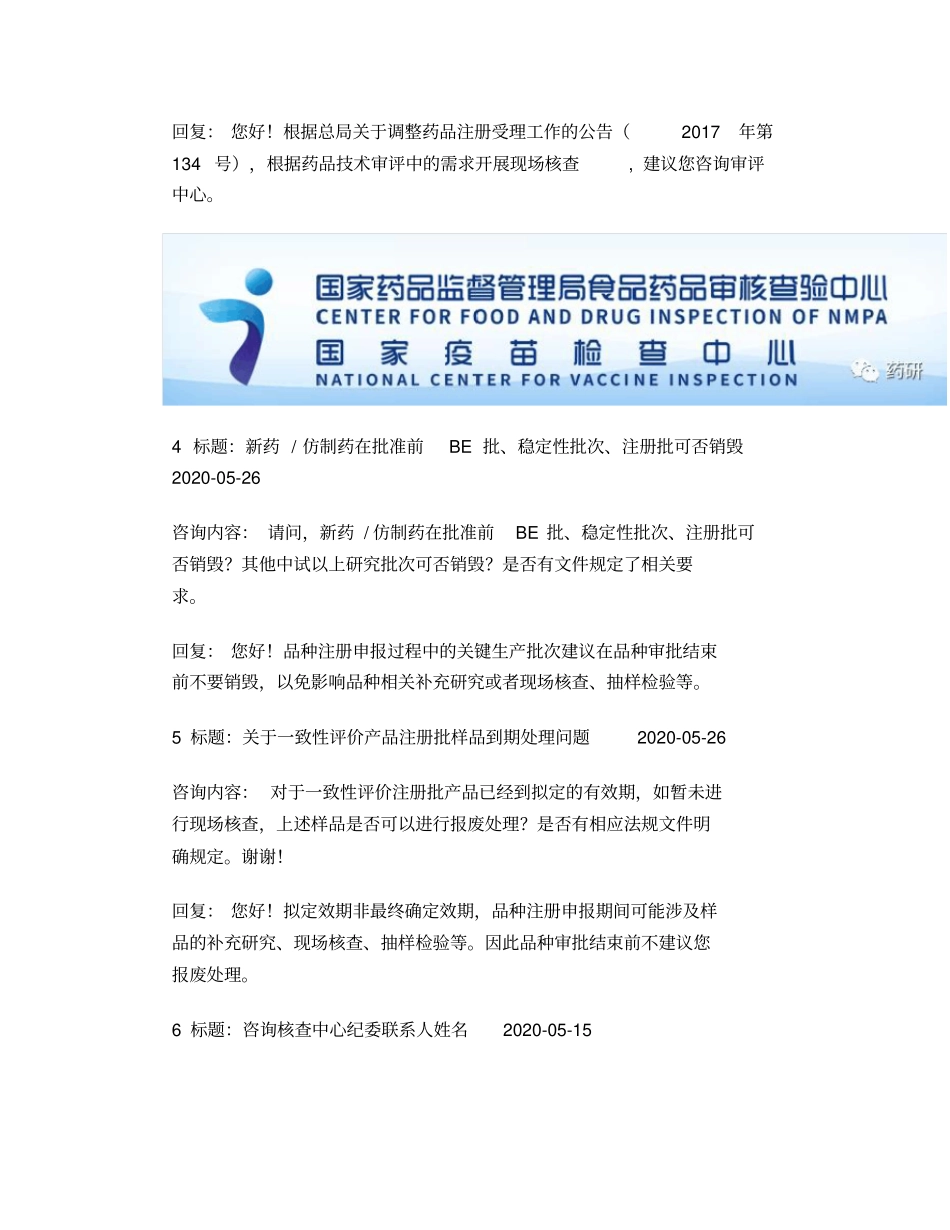 审核查验中心答疑汇总(50问)_第2页