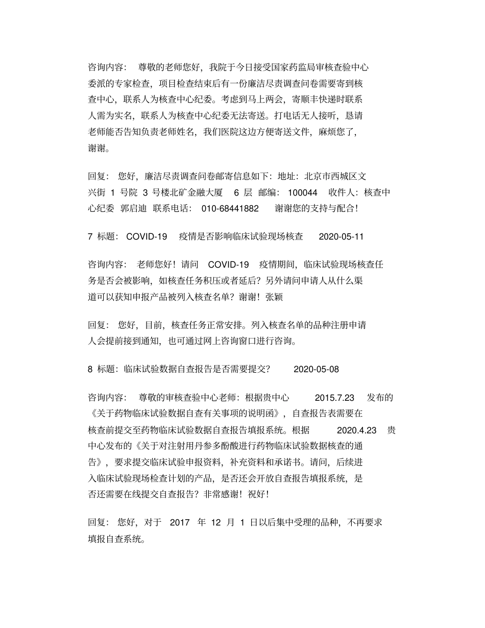 审核查验中心答疑汇总(50问)_第3页