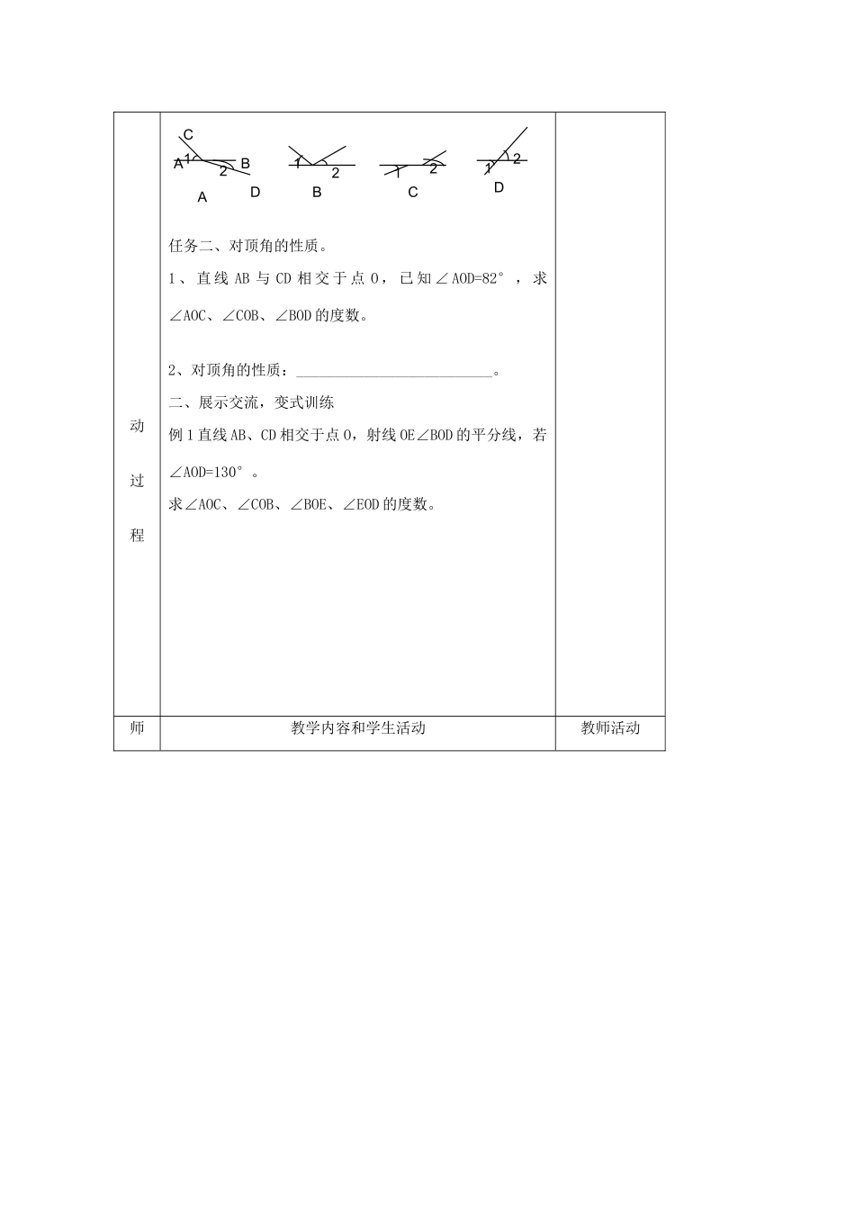 七年级数学下册 9.4对顶角教学设计 青岛版_第2页