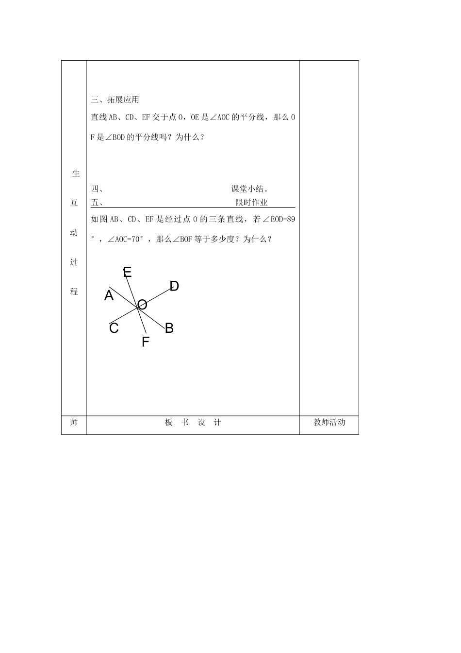 七年级数学下册 9.4对顶角教学设计 青岛版_第3页