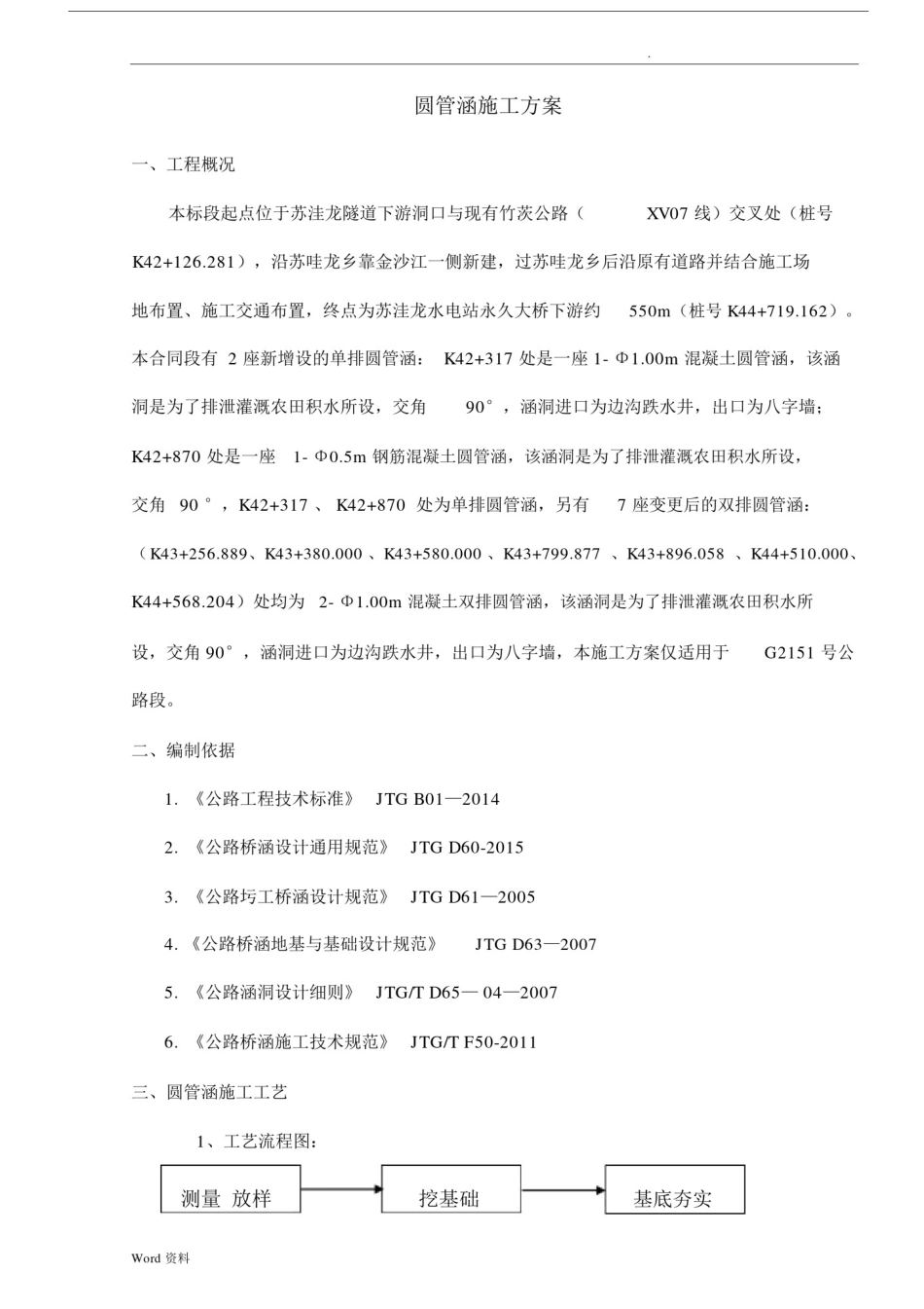 圆管涵施工组织设计(终).docx_第3页