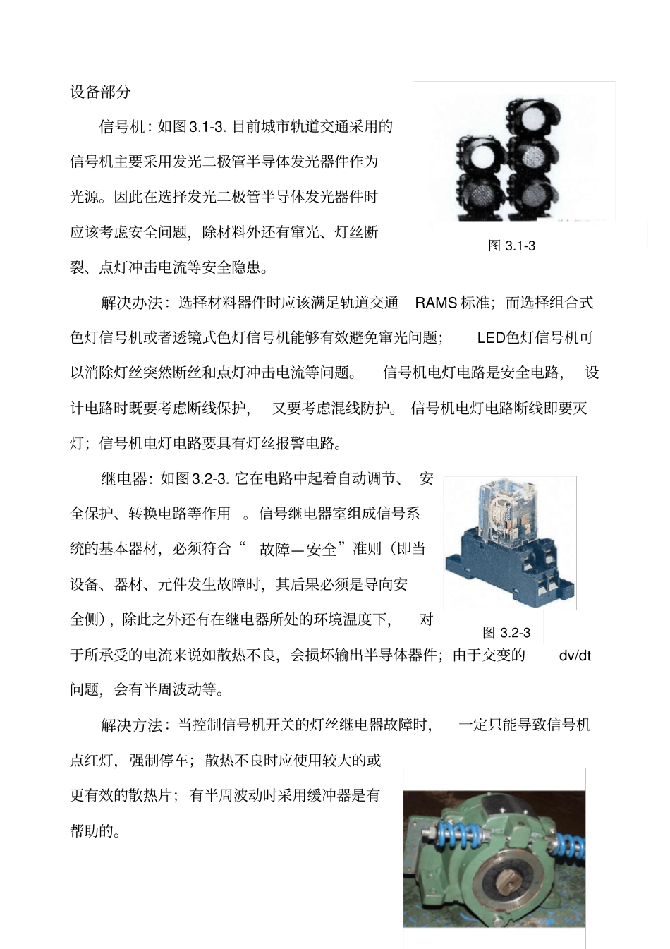 城市轨道交通信号系统的安全性_第3页