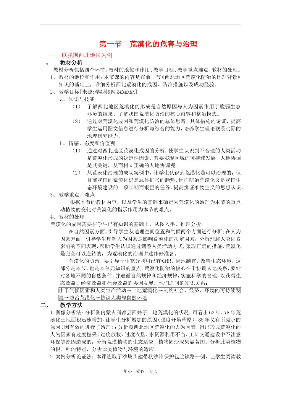 高中地理：第二单元：21《荒漠化的危害与治理——以我国西北地区为例》教案湘教版必修3_第1页