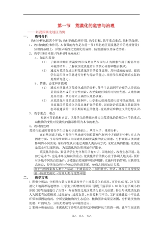 高中地理：第二单元：21《荒漠化的危害与治理——以我国西北地区为例》教案湘教版必修3