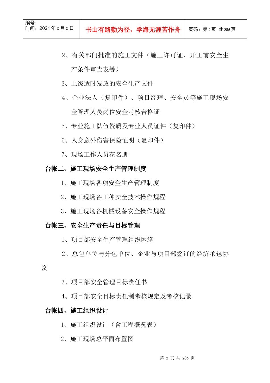 全套安全资料(房屋建筑)_第2页