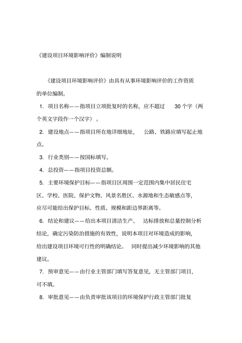 卫生服务医院诊所环评报告表_第1页