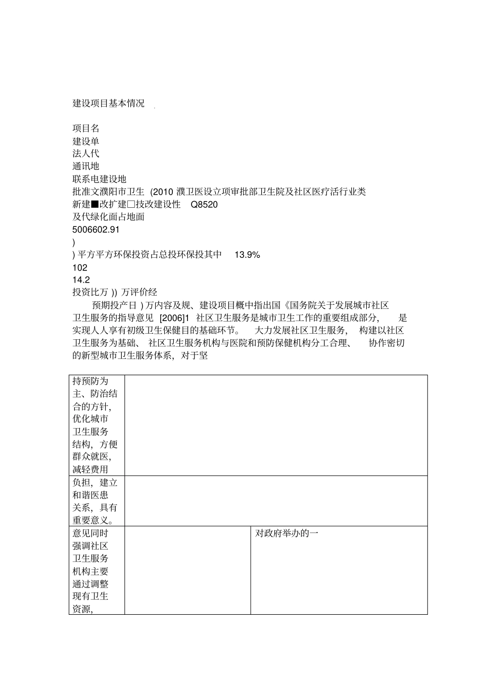 卫生服务医院诊所环评报告表_第2页