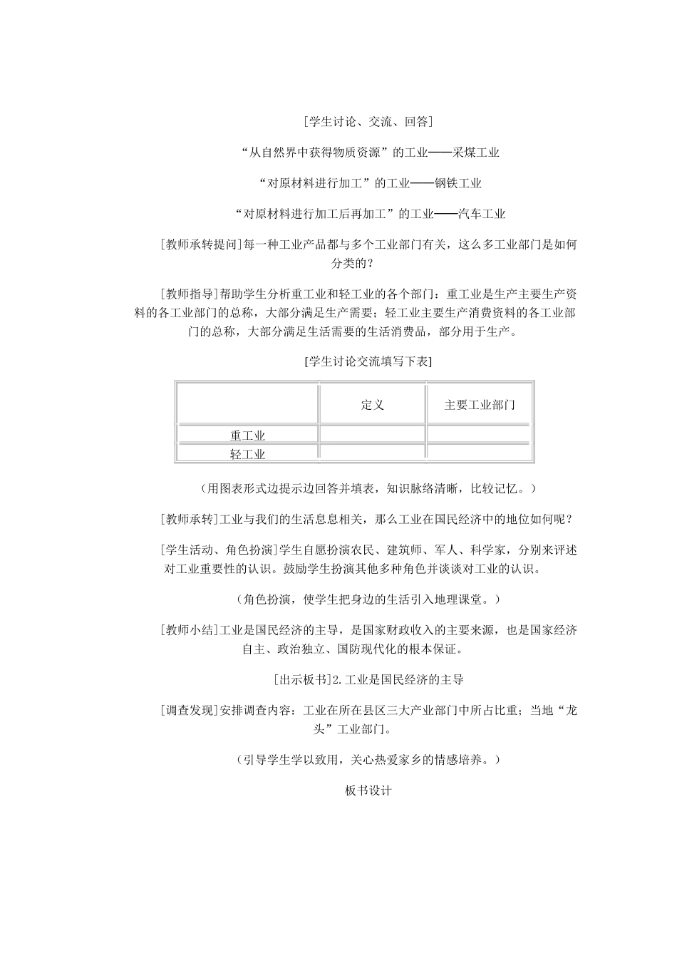 辽宁省沈阳市第四十五中学八年级地理上册 第三节 工业的分布与发展说课稿 新人教版_第3页