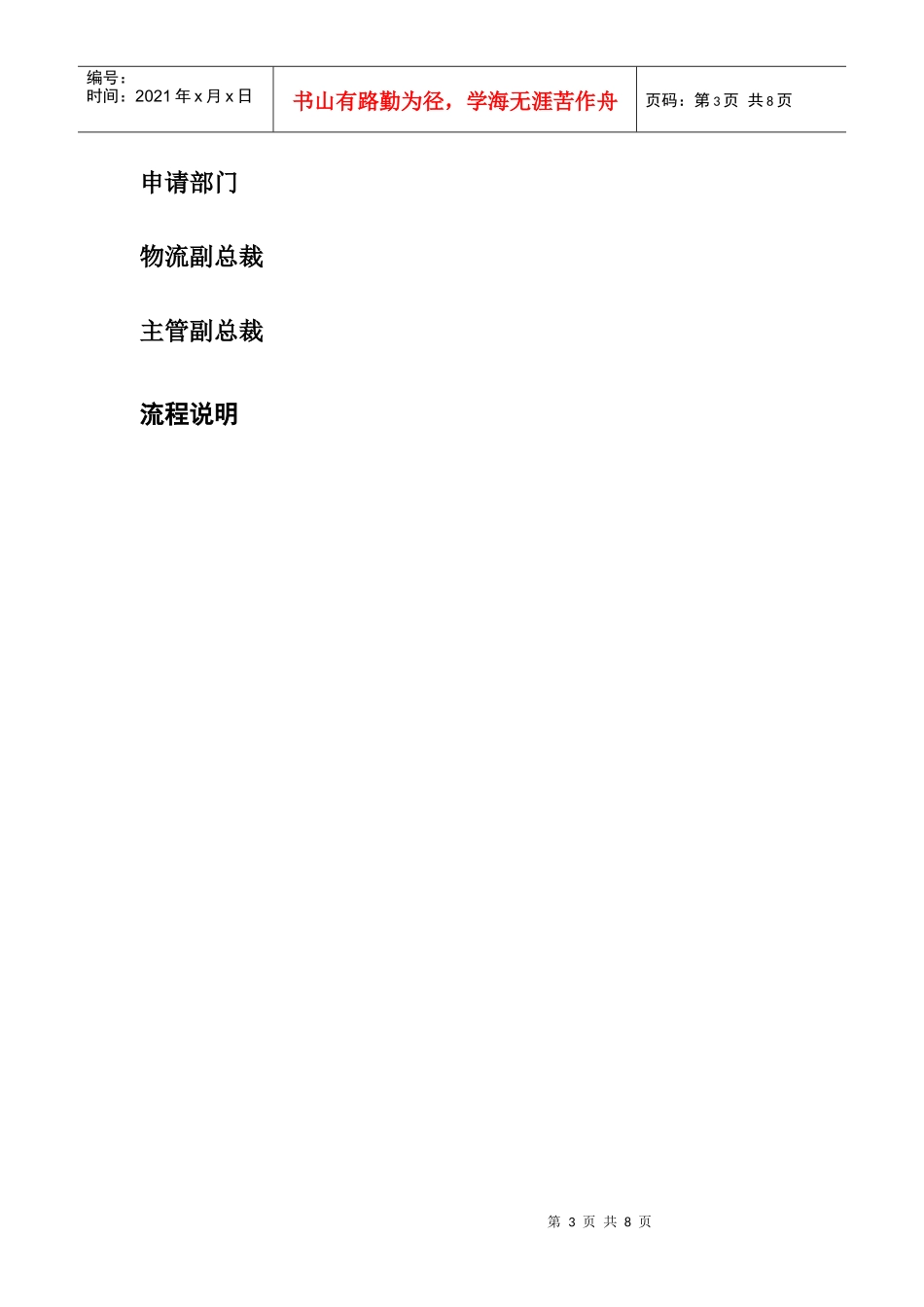 东方通信公司紧急采购_第3页