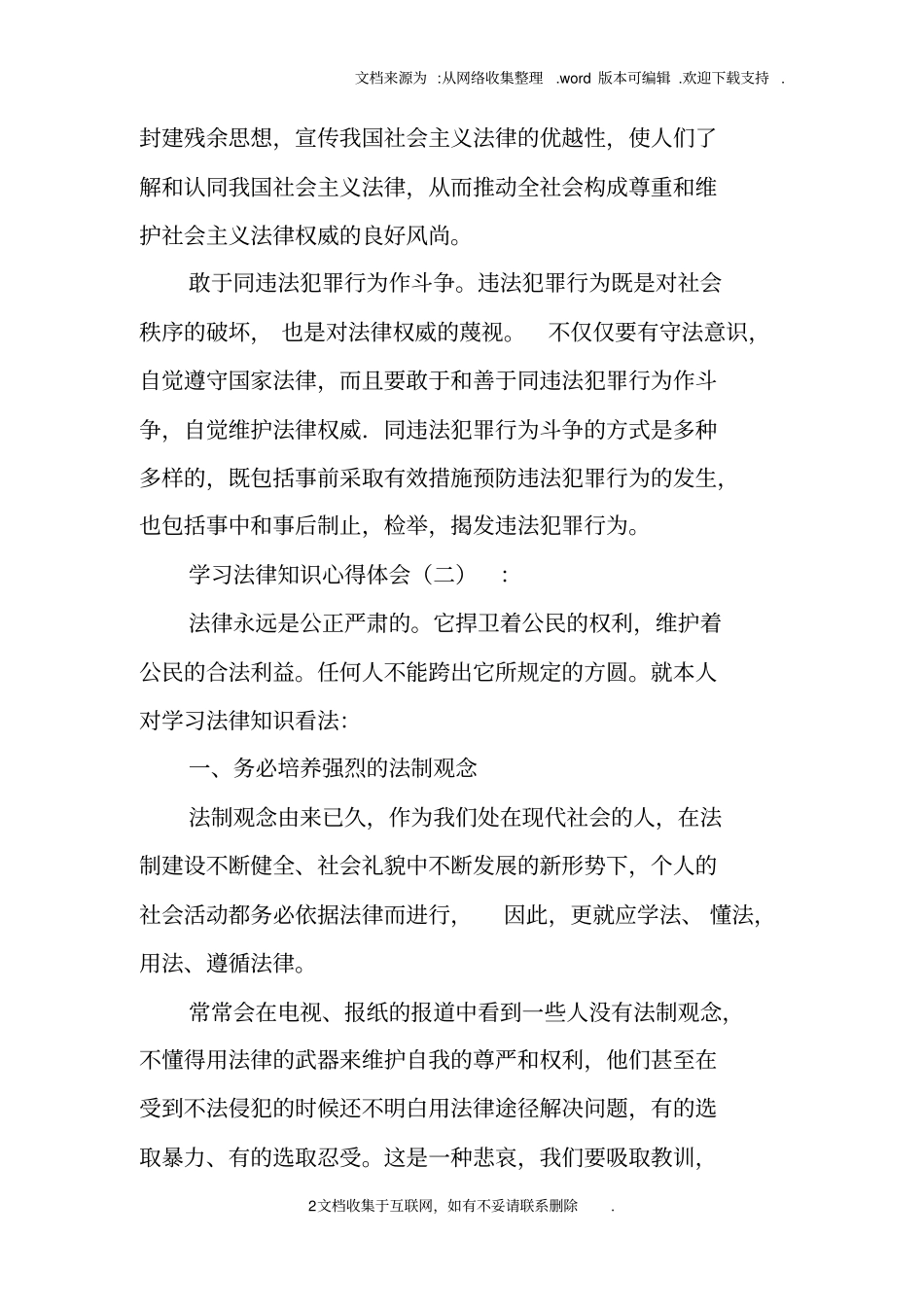学习法律知识心得体会10篇_第2页