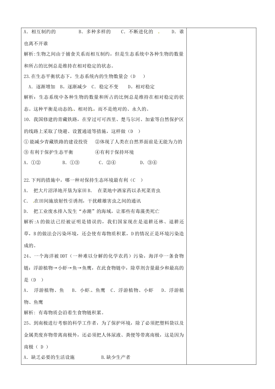 山东省临沂市郯城县八年级生物《动物在生物圈的作用》教案_第3页