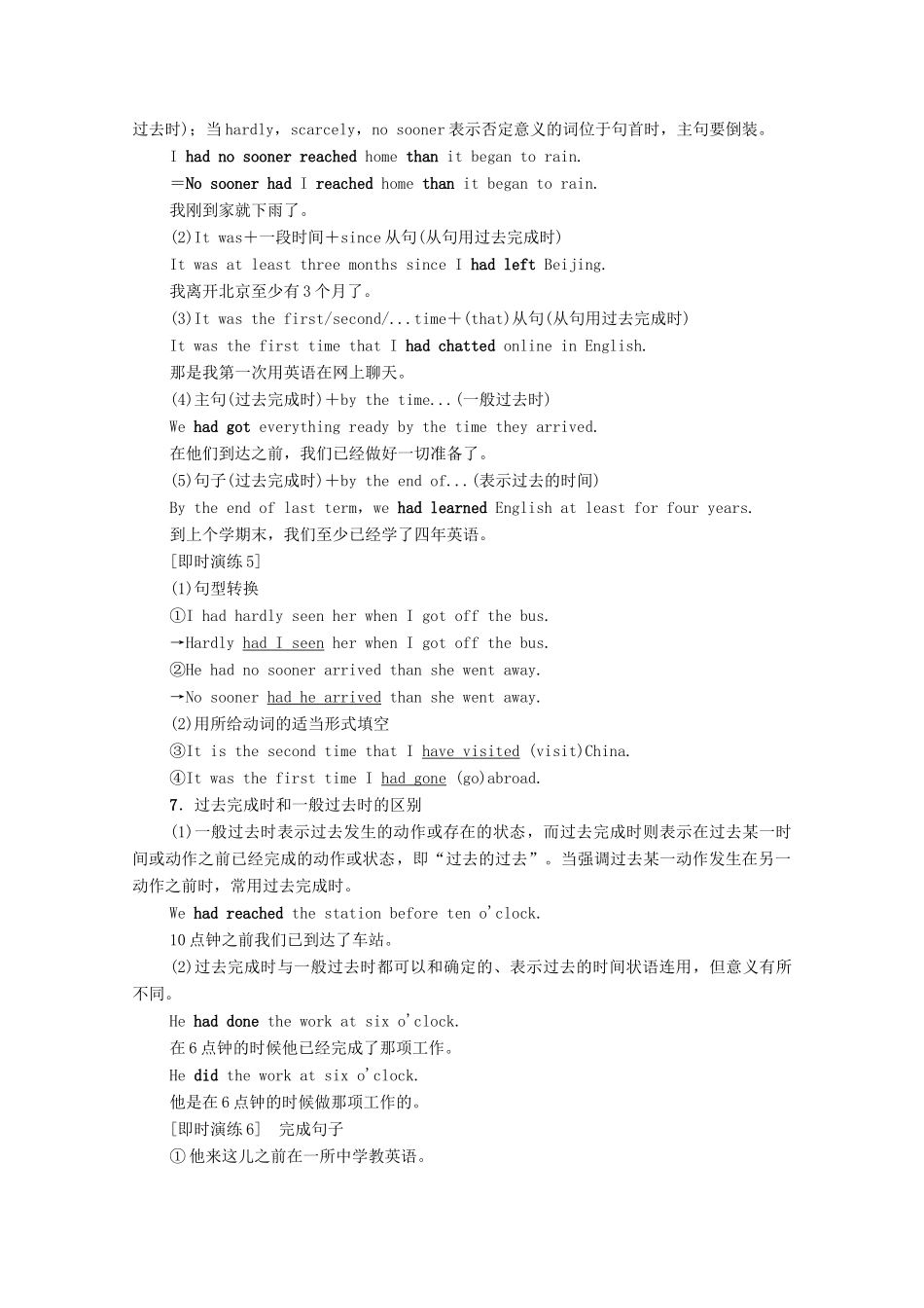 高中英语 Unit 3 Amazing people Section Ⅲ Grammar—过去完成时（教师用书）教案 牛津译林版必修2-牛津版高一必修2英语教案_第3页