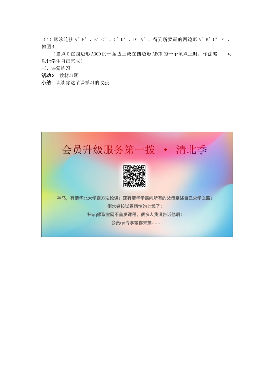 秋九年级数学上册 第四章 图形的相似 4.8 图形的位似 第1课时 位似图形及其性质教学设计（2）（新版）北师大版-（新版）北师大版初中九年级上册数学教案_第3页