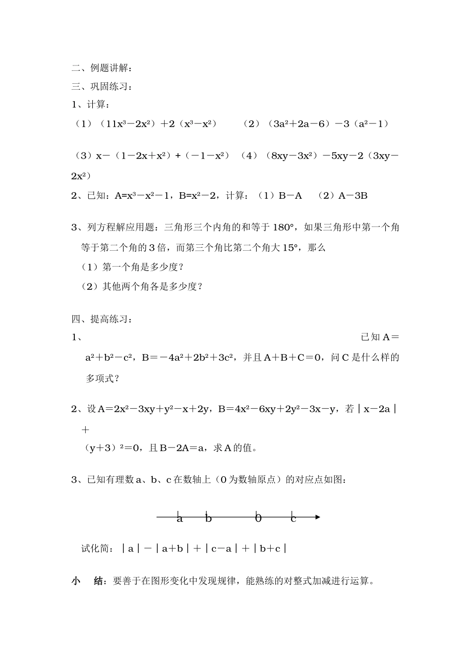 七年级数学上2[1].2整式的加减教案1人教版_第2页