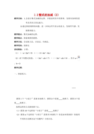 七年级数学上2[1].2整式的加减教案1人教版