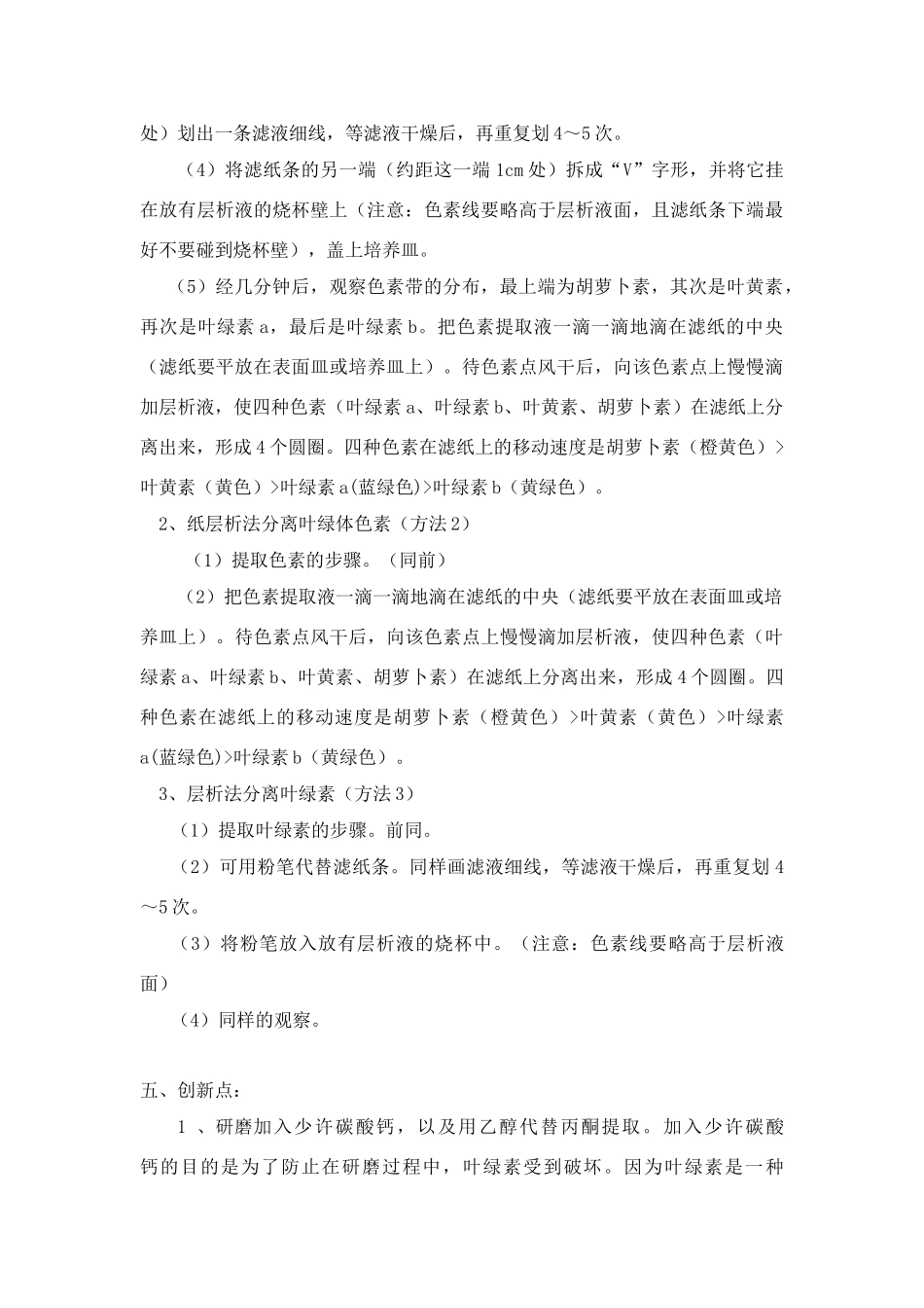 高中生物 叶绿素的提取的创新实验方案教案　新人教版必修1_第2页