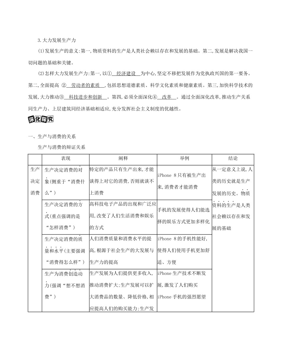 （山东版）高考政治一轮复习 第二单元 生产、劳动与经营 第4课时 生产与经济制度教案-山东版高三全册政治教案_第2页
