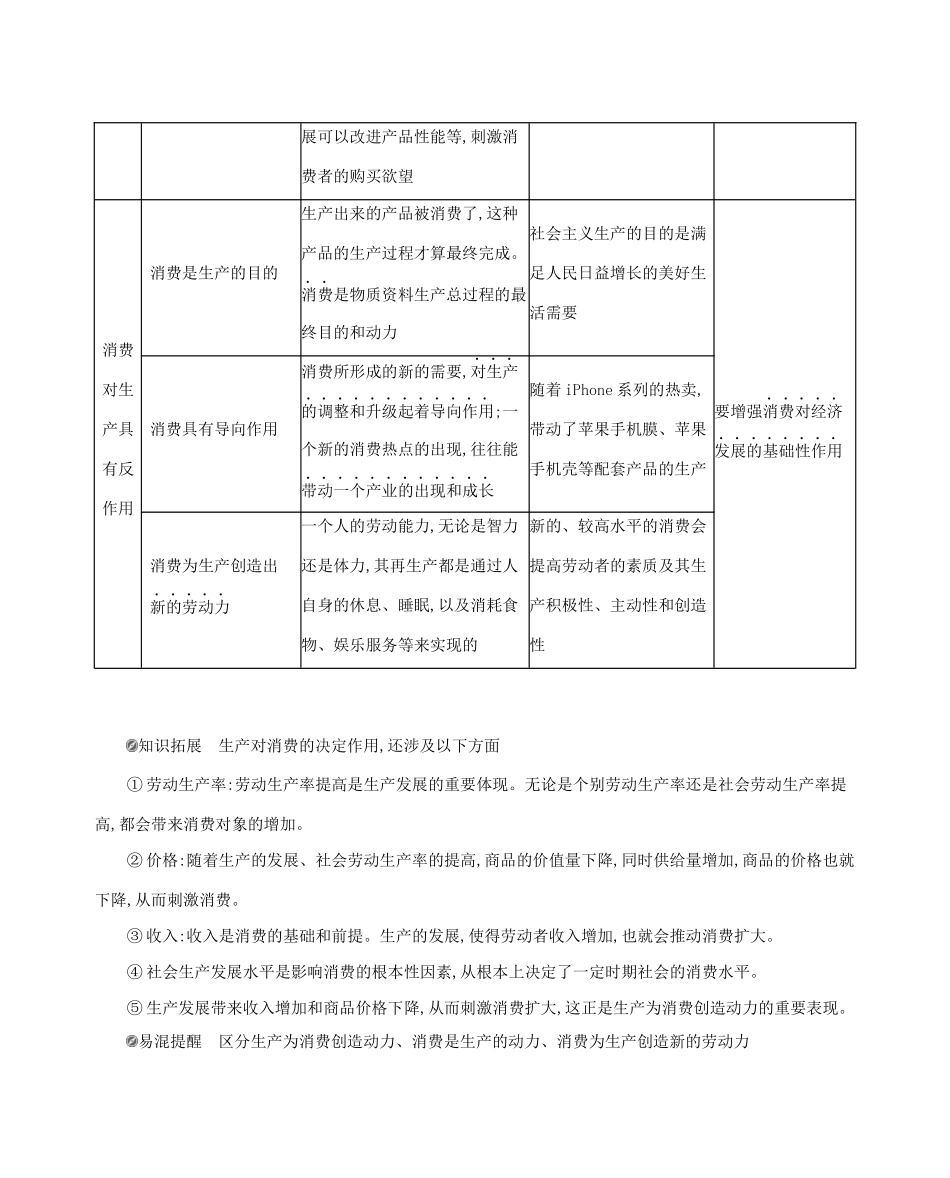 （山东版）高考政治一轮复习 第二单元 生产、劳动与经营 第4课时 生产与经济制度教案-山东版高三全册政治教案_第3页