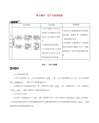 （山东版）高考政治一轮复习 第二单元 生产、劳动与经营 第4课时 生产与经济制度教案-山东版高三全册政治教案
