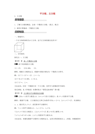 七年级数学下册 第6章 6.1 立方根教学设计 （新版）沪科版-（新版）沪科版初中七年级下册数学教案