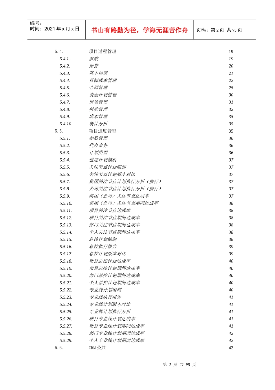 UFIDANC57房地产行业集团版发版说明(差异)_第2页