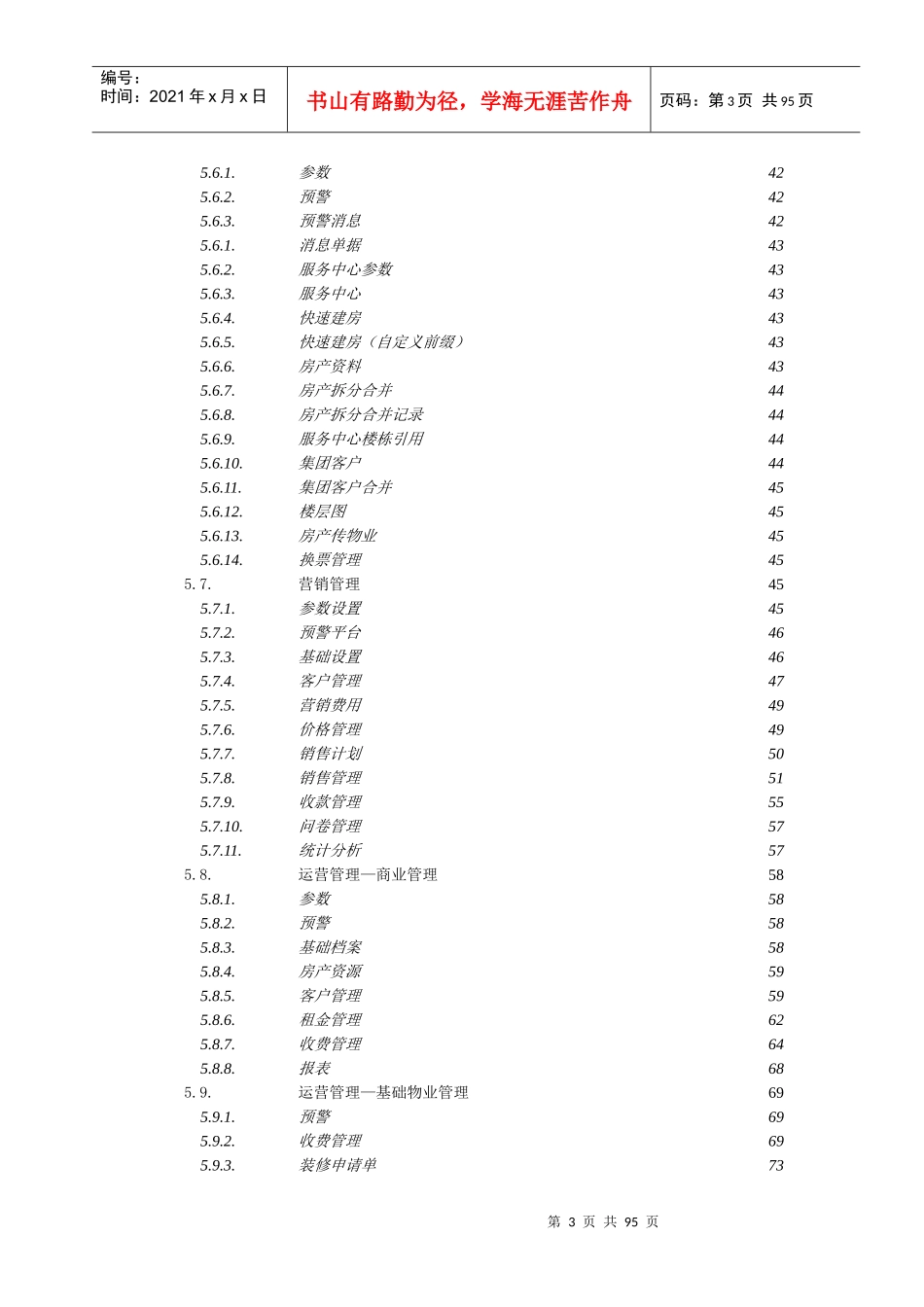 UFIDANC57房地产行业集团版发版说明(差异)_第3页