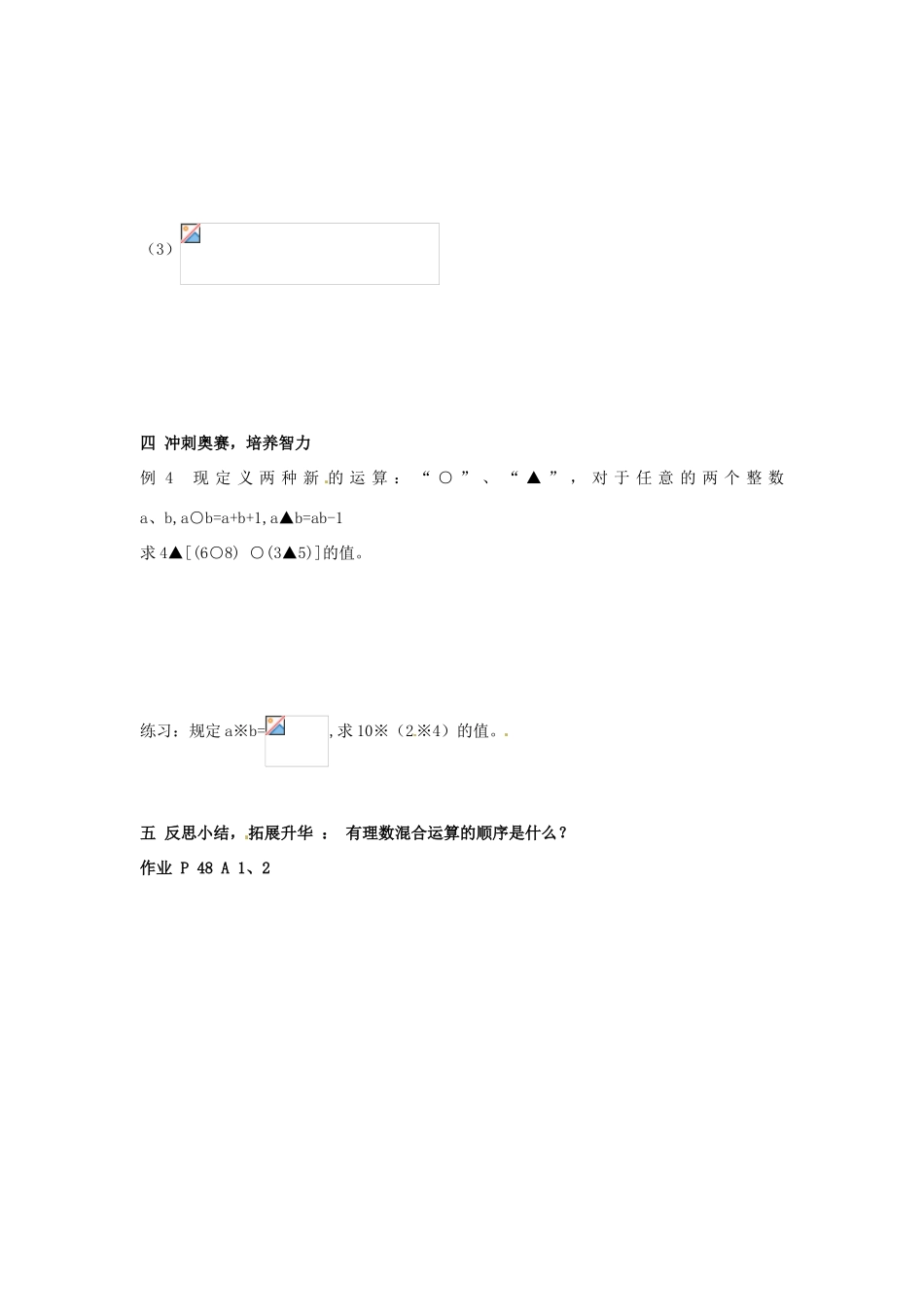 七年级数学上册 1.9有理数的混合运算（第16课时）教案 湘教版_第3页