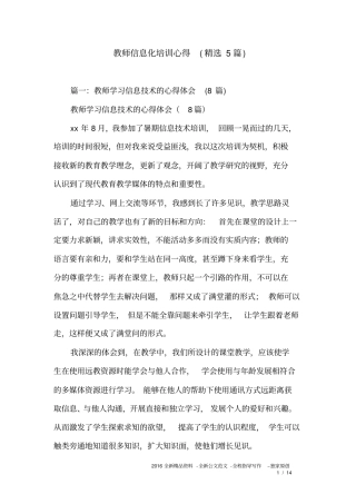 (完整word版)教师信息化培训心得(精选5篇)