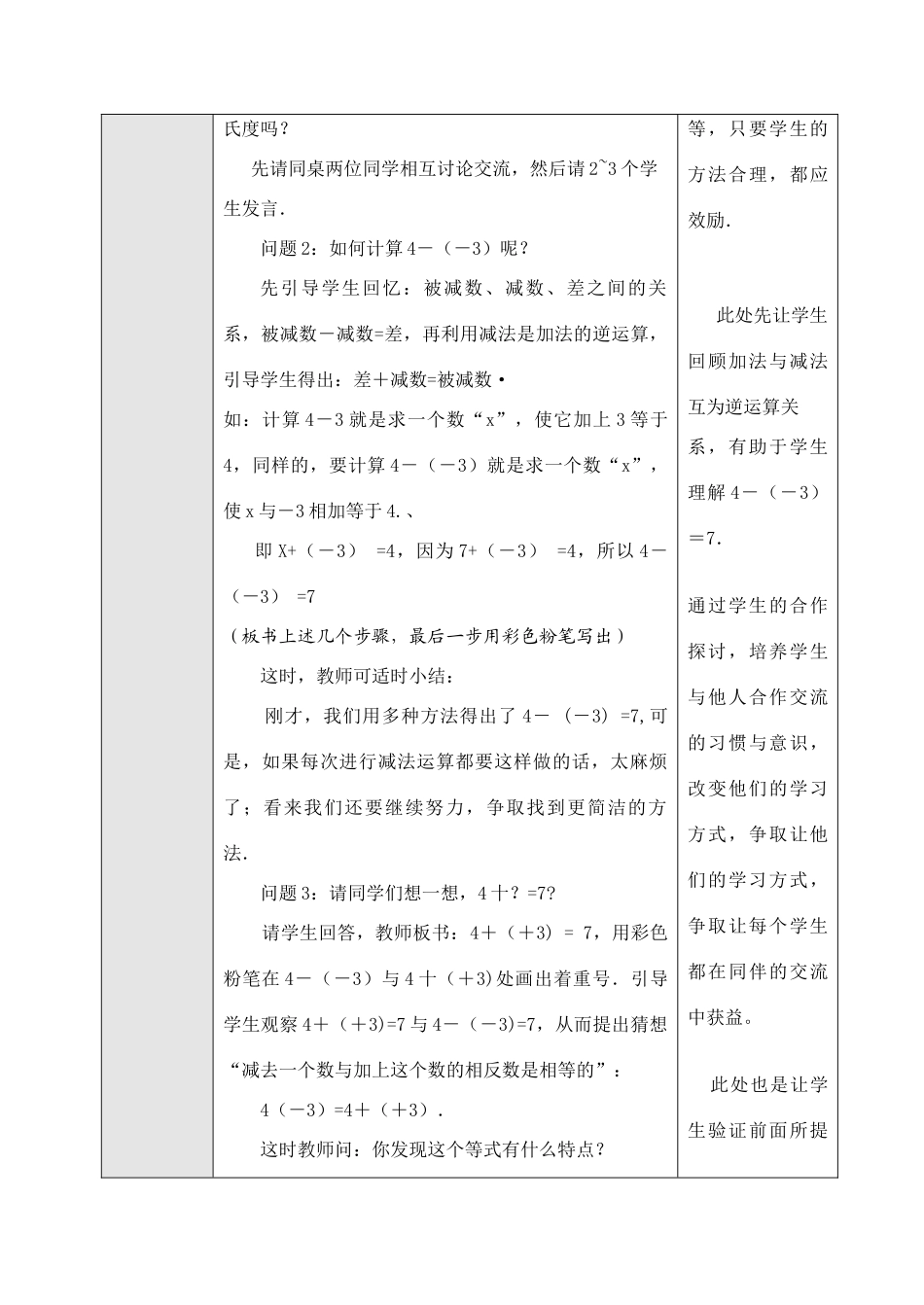 七年级数学上1.3.2有理数的减法（1）教案新人教版_第2页