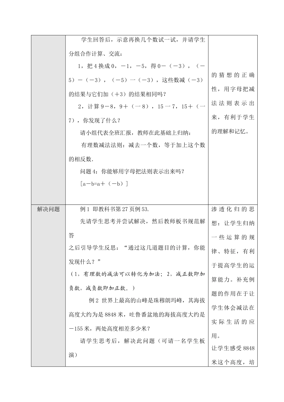 七年级数学上1.3.2有理数的减法（1）教案新人教版_第3页