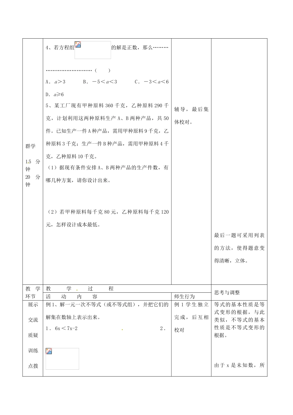 七年级数学下册 第九章 不等式与不等式组全章复习（第1课时）教案 新人教版_第2页