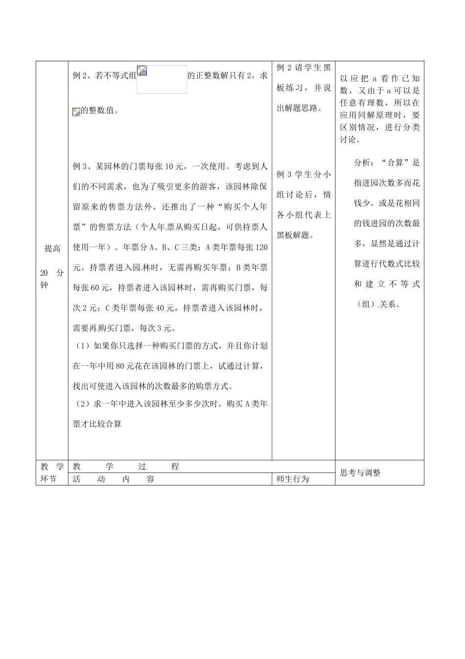 七年级数学下册 第九章 不等式与不等式组全章复习（第1课时）教案 新人教版_第3页