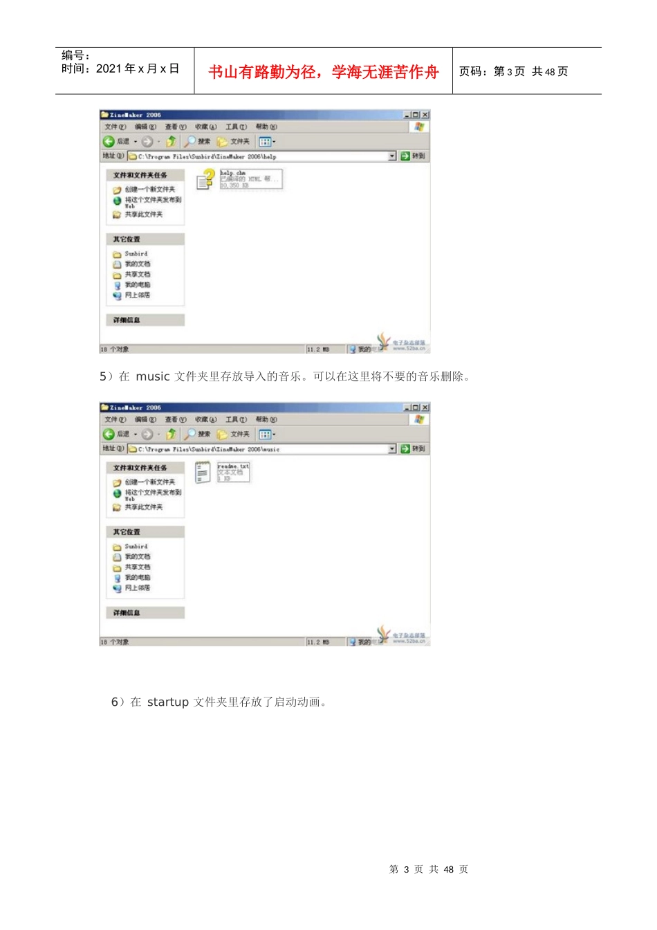 zinemaker2006教程--跟我一起做电子杂志_第3页